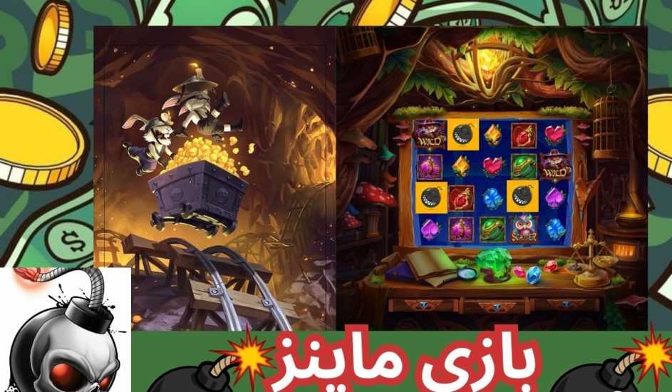 آموزش بازی Mines (بازی مین ها) و لیست بهترین سایت ها برای شرط بندی