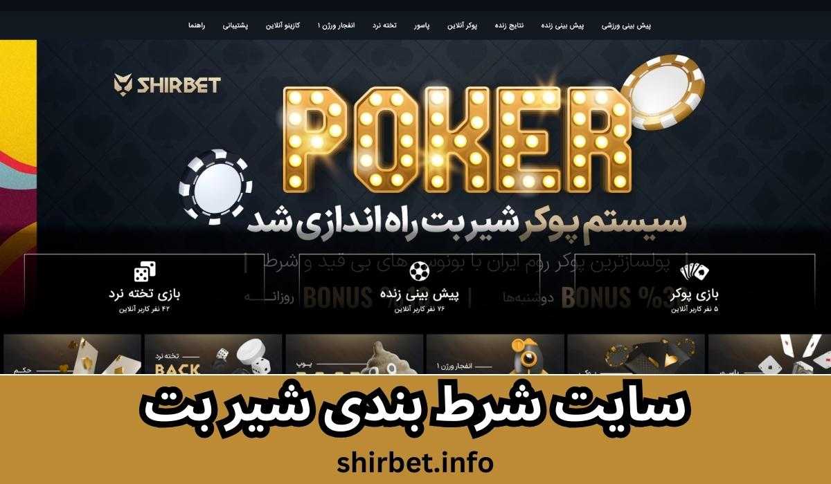 سایت شرط بندی شیر بت