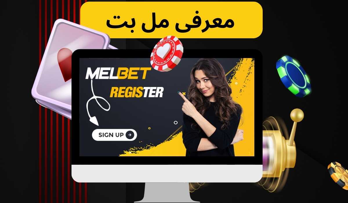 معرفی مل بت