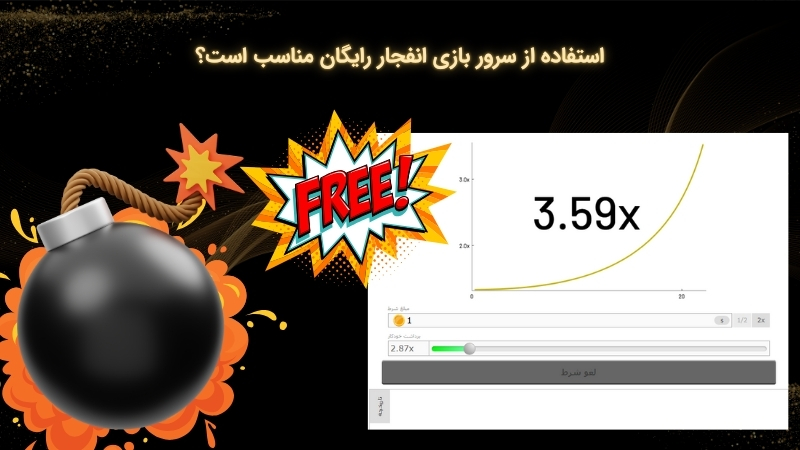 شرایط استفاده از سرور بازی انفجار رایگان