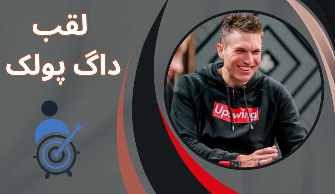 این فرد لقب خاصی دارد؟