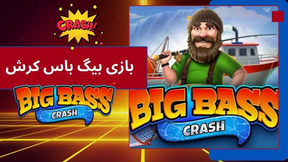 بررسی کامل بازی بیگ باس کرش | معرفی گیم‌ پل و ویژگی‌ های ویژه آن