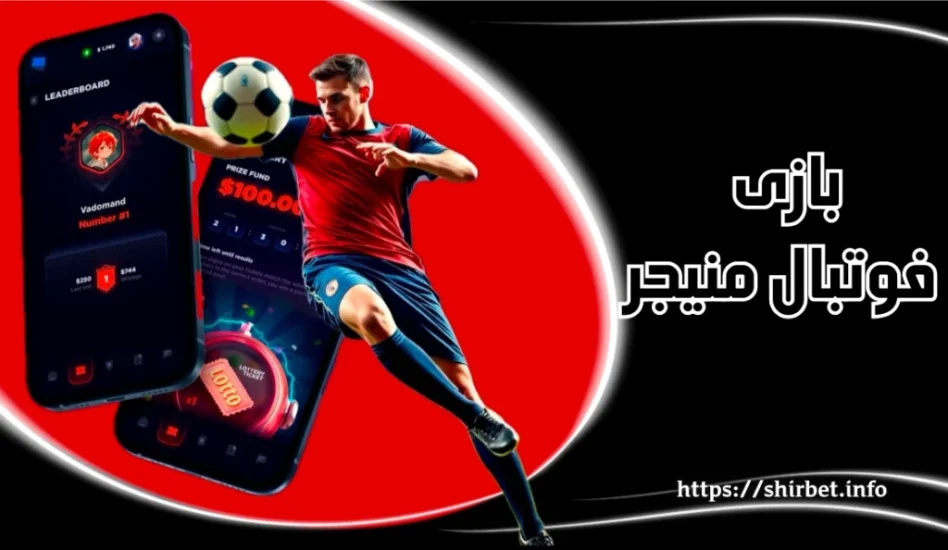 چطور در Football Manager بر اساس ضریب پیشبینی کنیم؟ راهنمای کامل