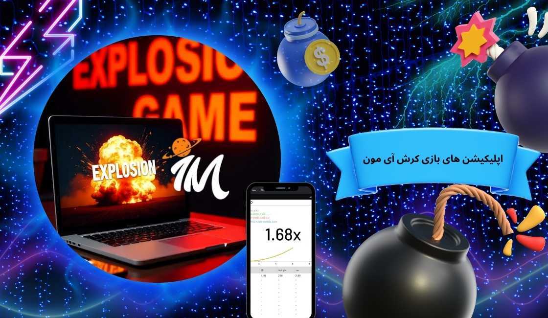 دانلود و نصب اپلیکیشن های بازی کرش آی مون