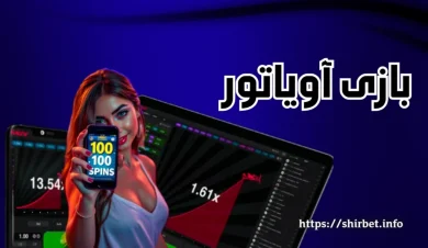 بررسی مکانیزم آویاتور: چگونه زمانِ درست برداشت را تشخیص دهیم؟