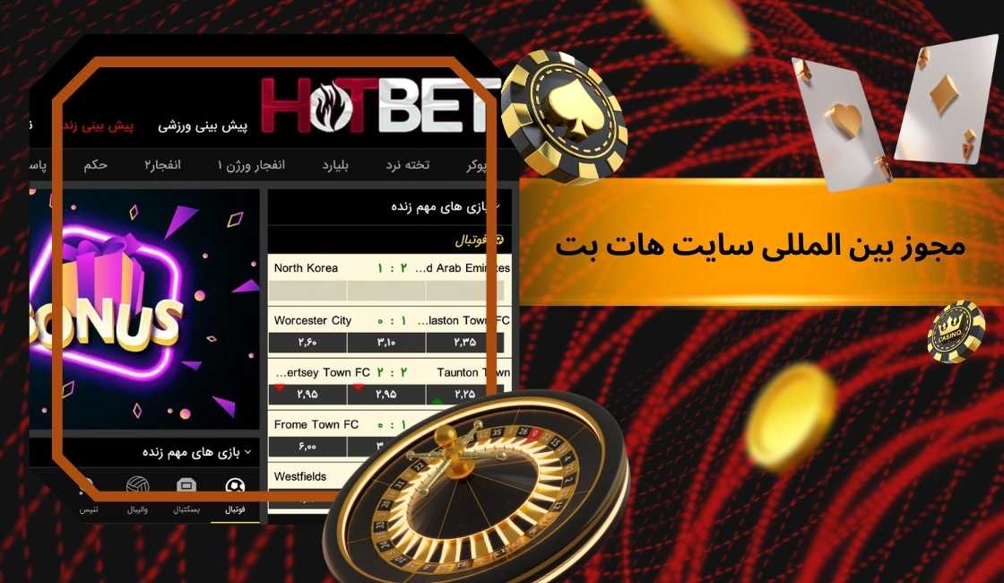 آیا این سایت مجوز بین المللی برای فعالیت دارد؟