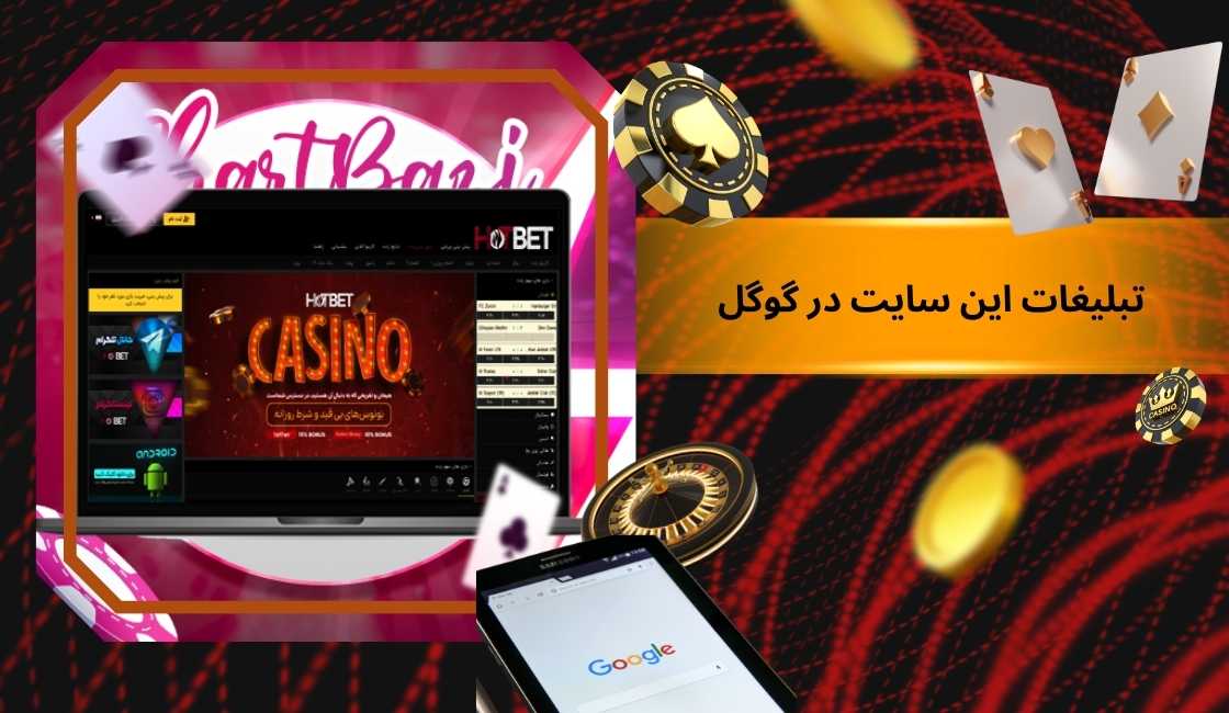 تبلیغات ویژه این سایت در گوگل